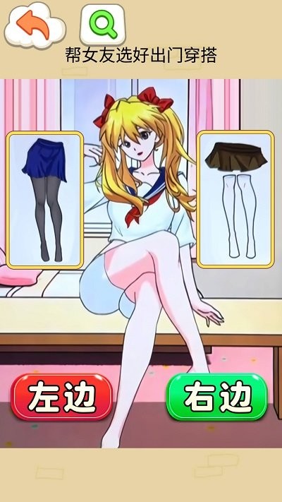 帮她穿衣打扮最新版