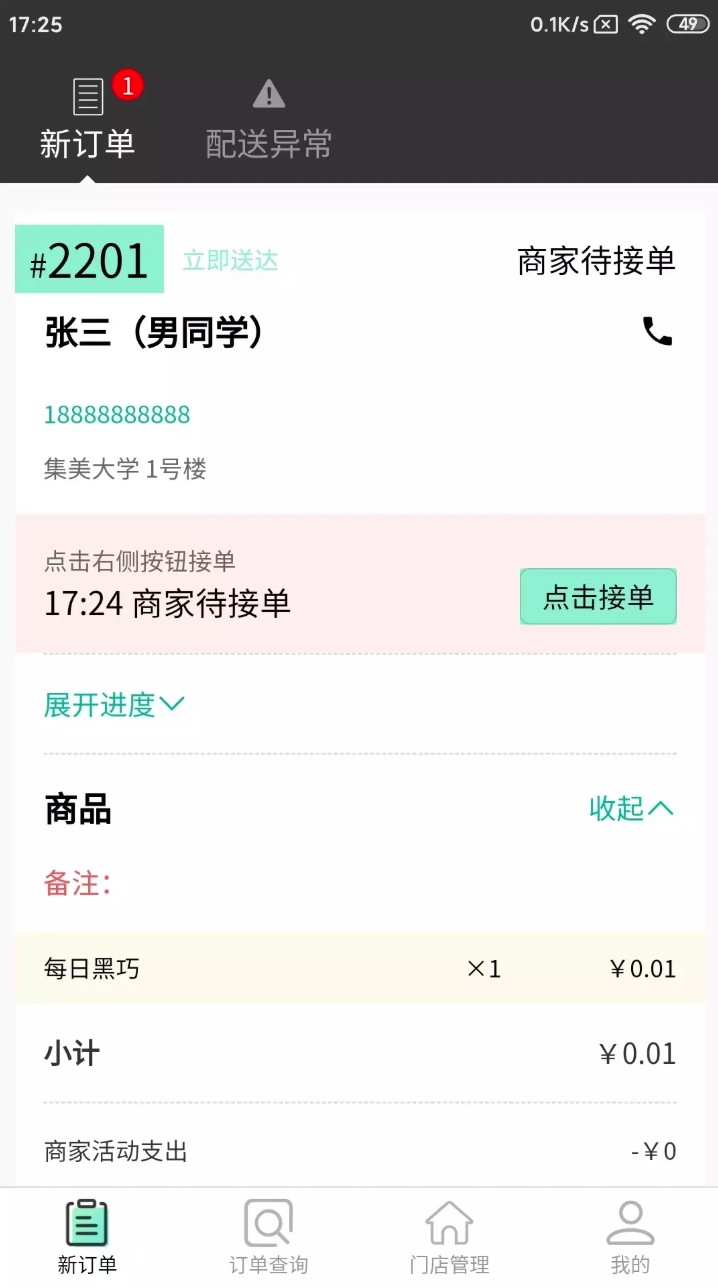 同学快跑商家版app图1