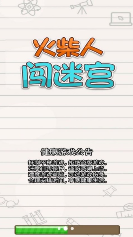 火柴人闯迷宫手游图2