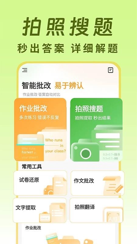 AI作业搜答案app