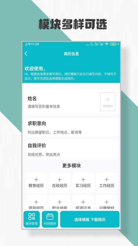 简历制作软件图4