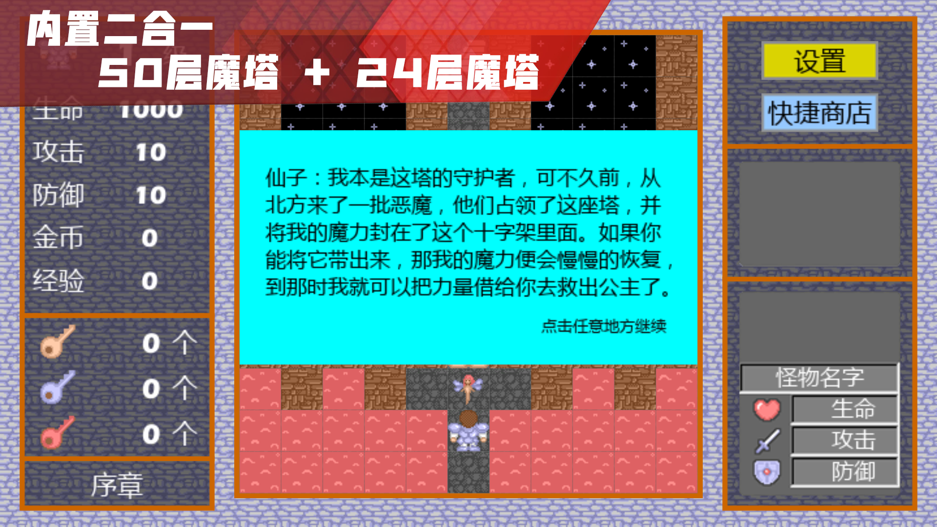 经典魔塔游戏图2