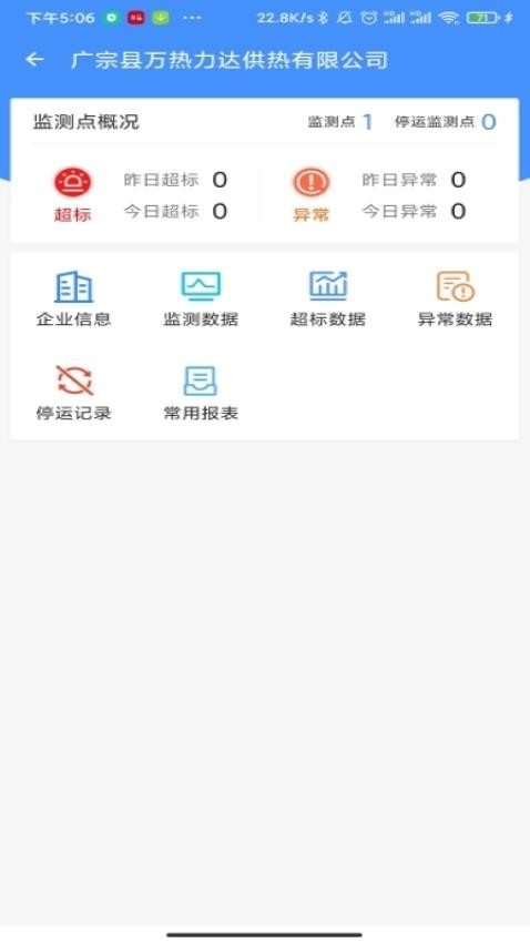 运维环保通app图3