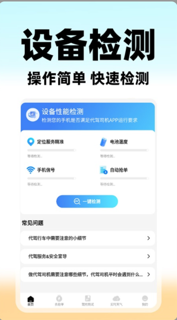 U代驾app图3