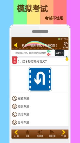 科目一模拟考试练习app图1