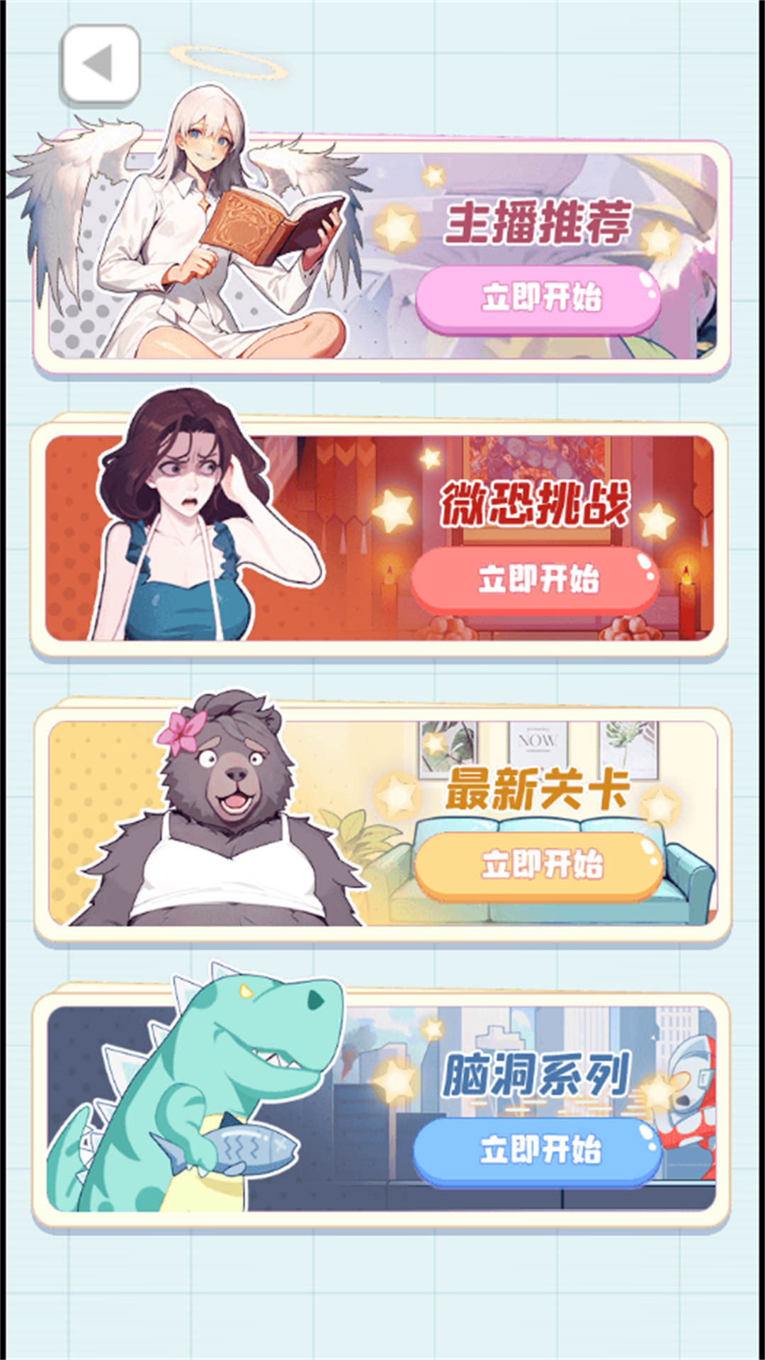 脑瓜动起来游戏图2