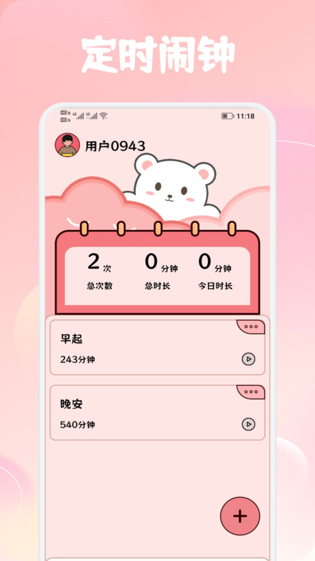 泡圈记事录安卓版图2