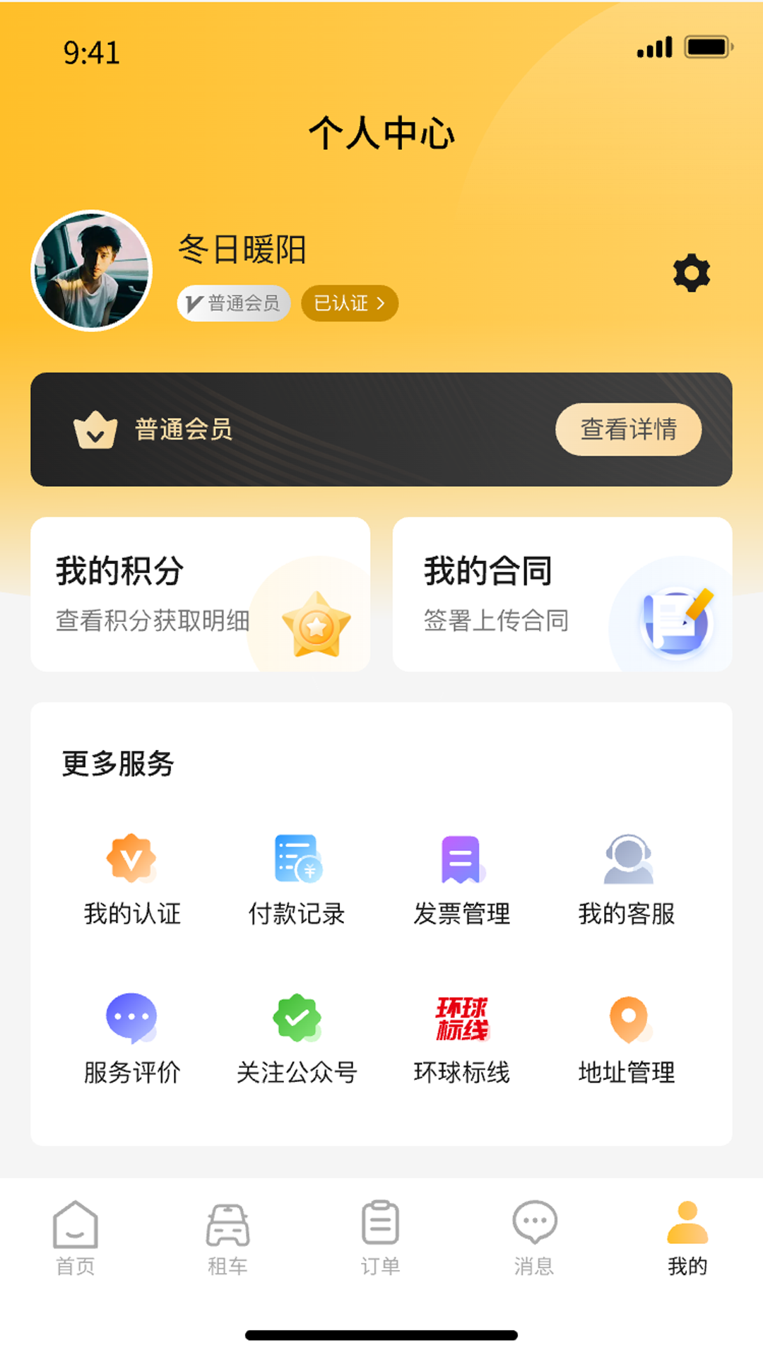 天途特租软件图3