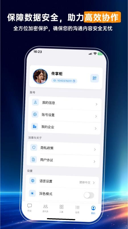 司聊app