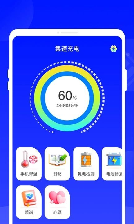 集速充电app图2