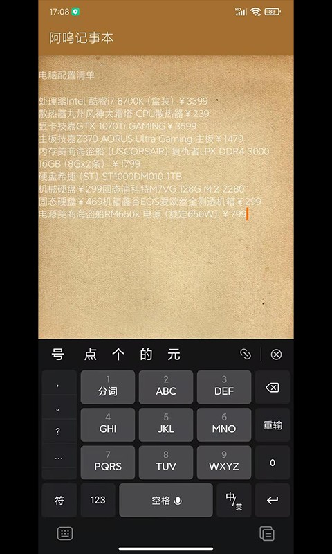 阿呜记事本软件图1