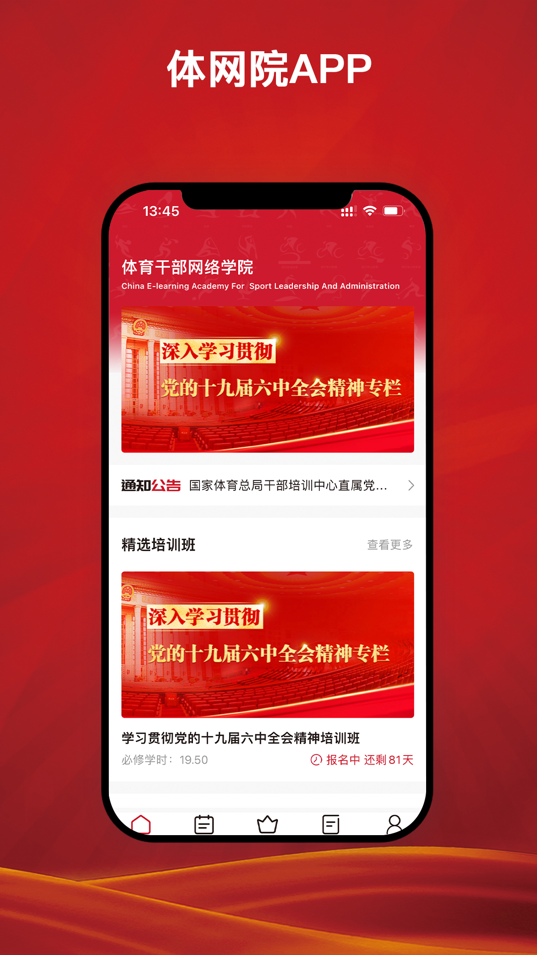 体网院官网版图2