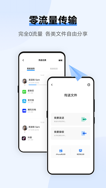 互传app图1