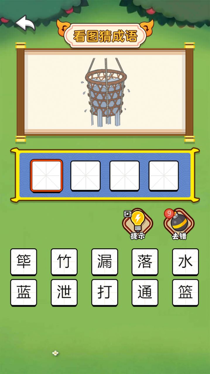 饭饭成语手机版图4