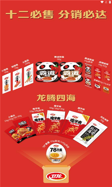卫龙龙天下app