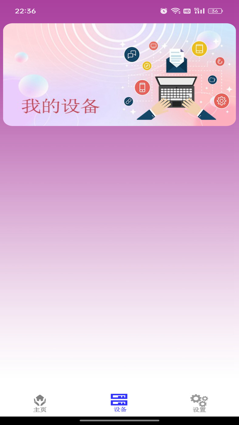 锐创空调遥控器软件app图3