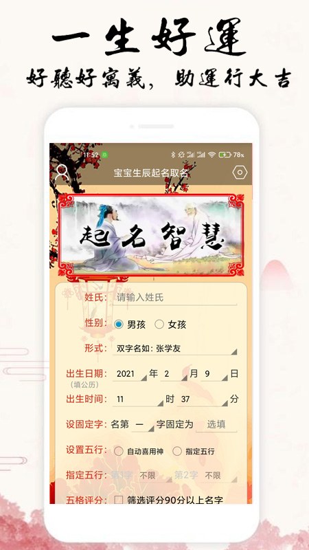 生辰起名app图1