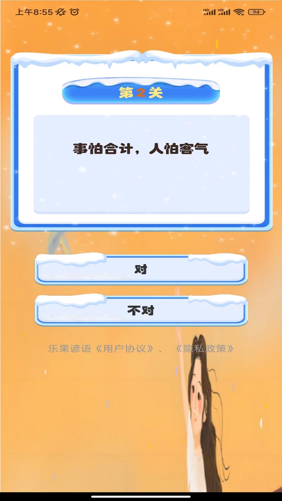 乐果谚语app图4