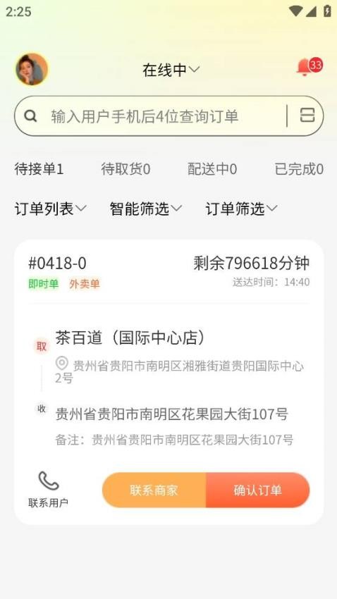 属骑士app图3