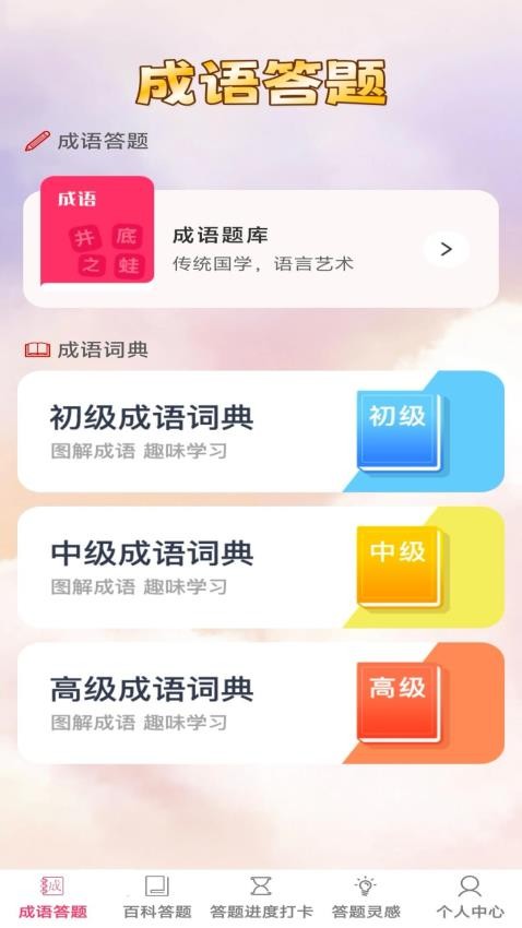 答题笑哈哈APP图2