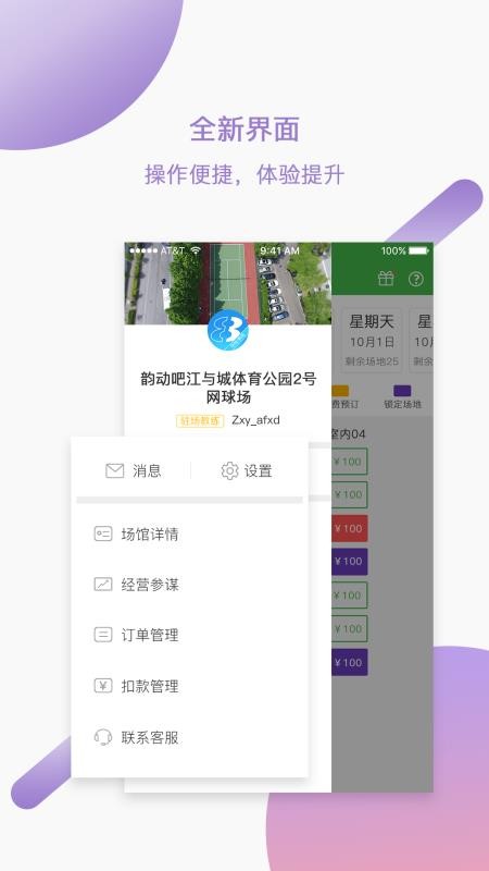 韵动场馆app图3