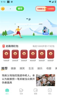 草莓计步app图3