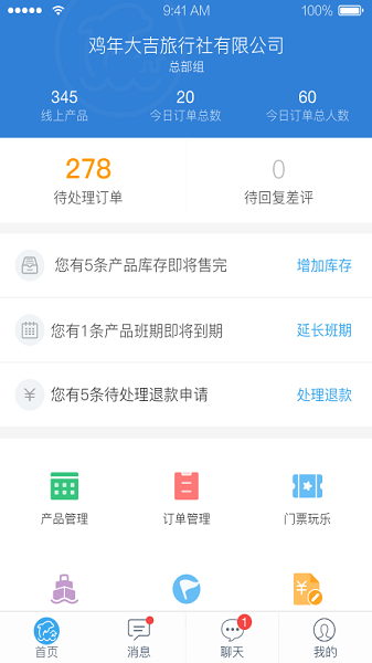 旅游商家app图2