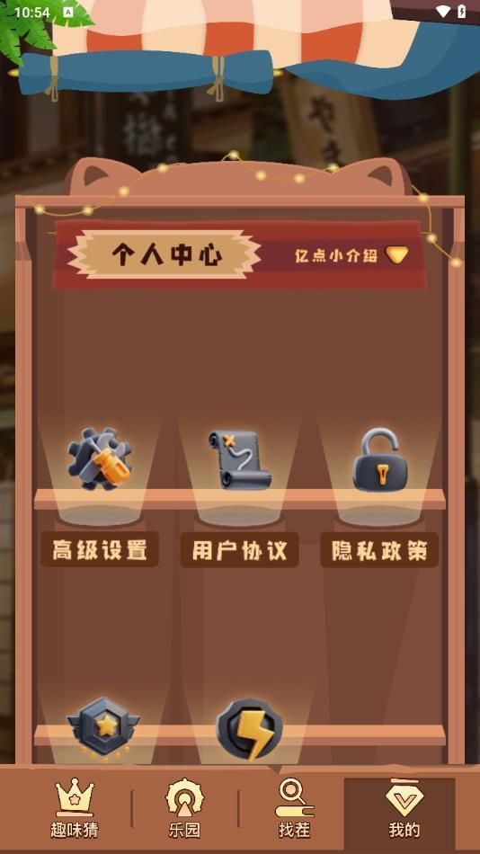 2377游玩园app图2