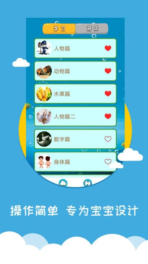 看图识字app图3
