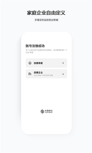 移动千里眼app图1