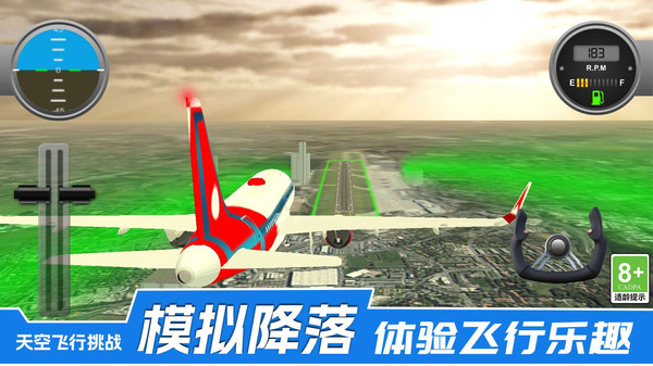王牌飞行员模拟游戏图4