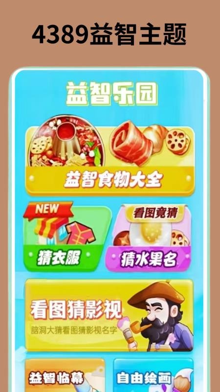 4389趣味玩游盒app图1