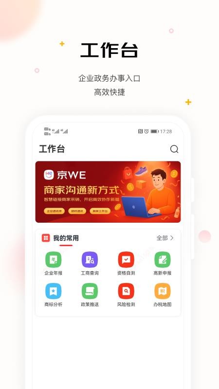 京东WE软件图3