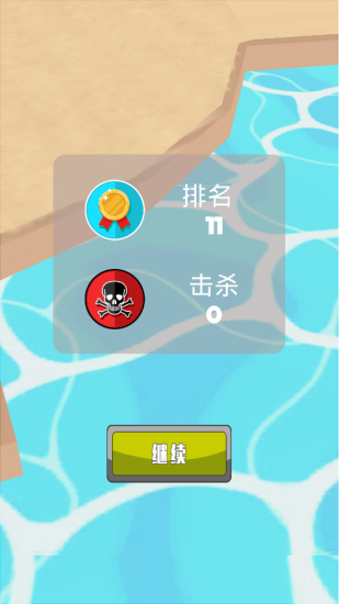 碰撞大作战2安卓版图3