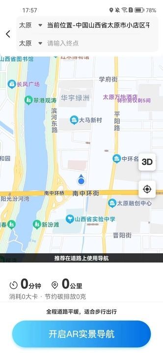神舟卫星实景导航app图1
