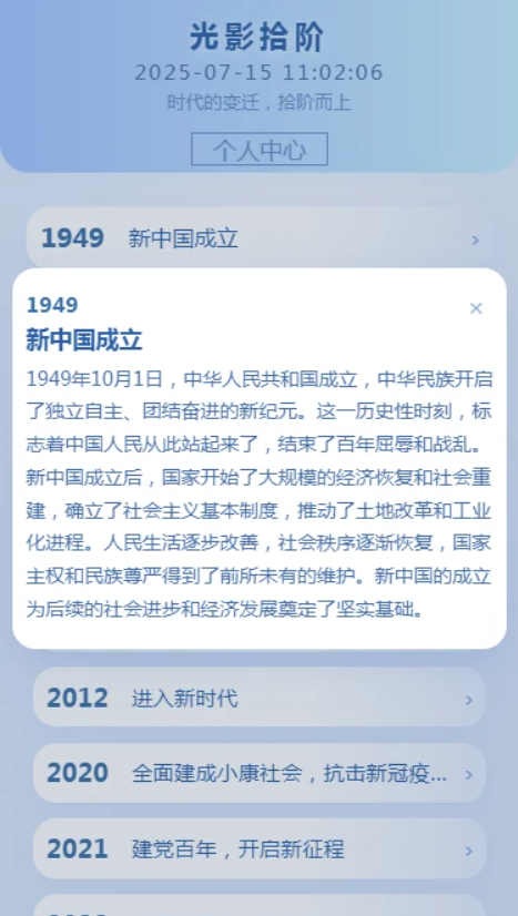 光影拾阶软件图3