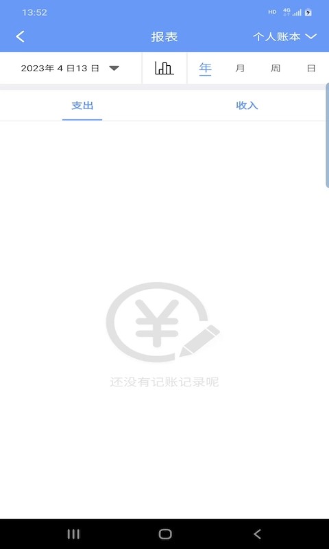 慧鑫记账app图3