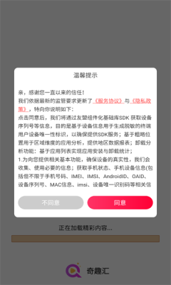 奇趣汇app图2