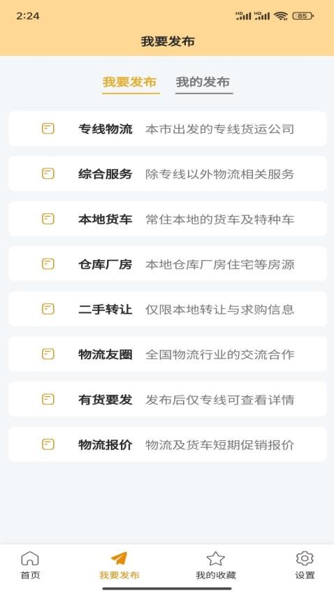云巨物流发货app图1