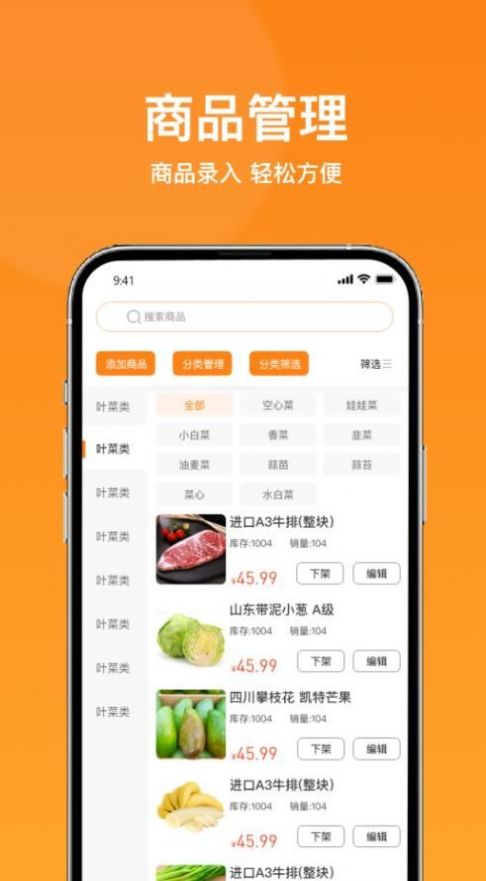 菜采采批发商app图3