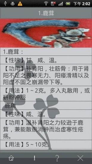 中药图谱app图2