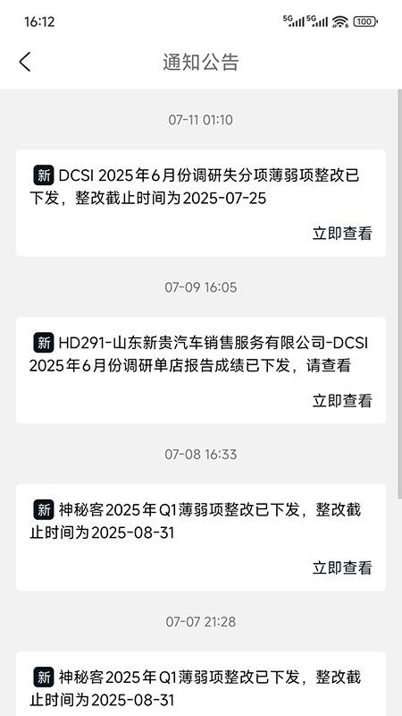 KCN售后满意度app图2