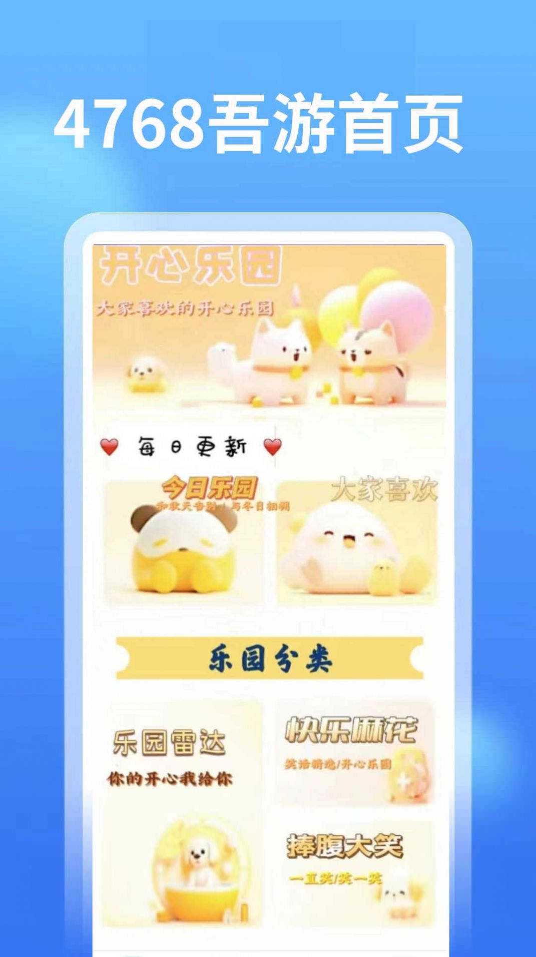 4768吾游盒最新版图4