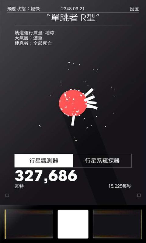 太空计划游戏图1