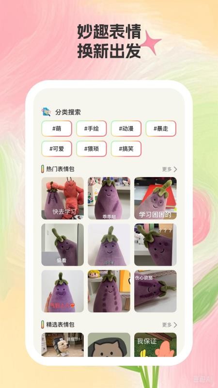妙趣集app图1