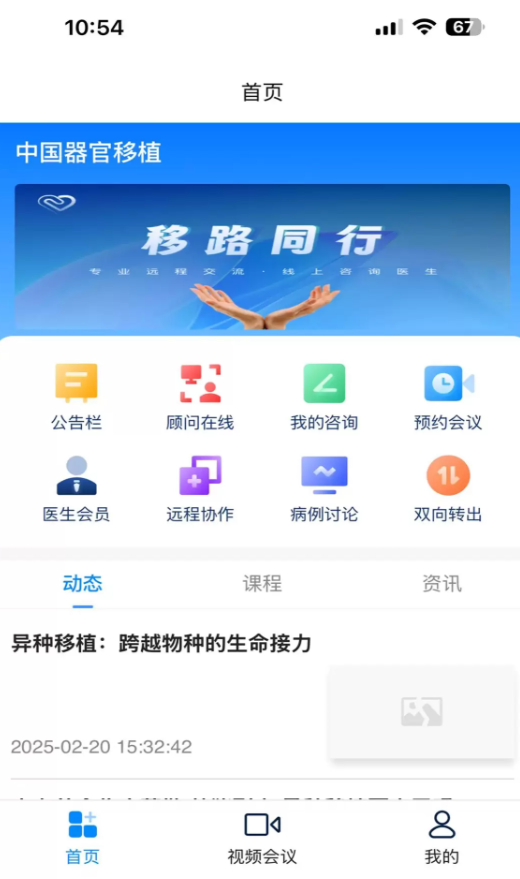 移路同行健康管理app