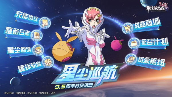 敢达决战手游图3