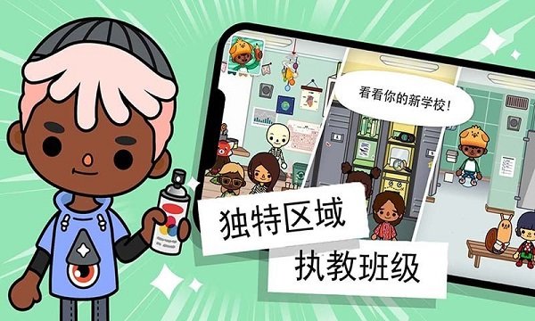 东京学校模拟游戏