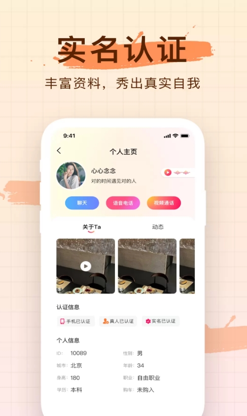 附近寻约会app图2