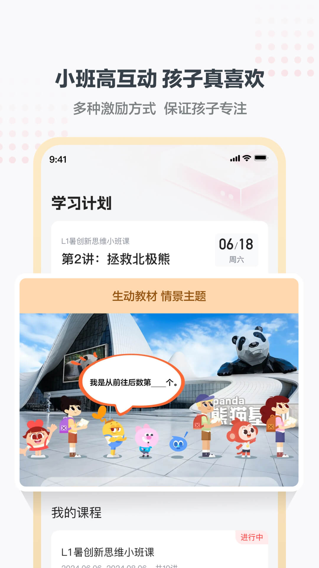 学而思小班官方版